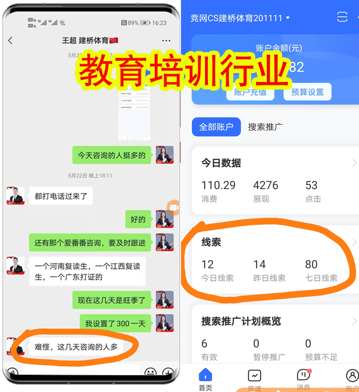 教育培訓行業(yè)競價推廣案例